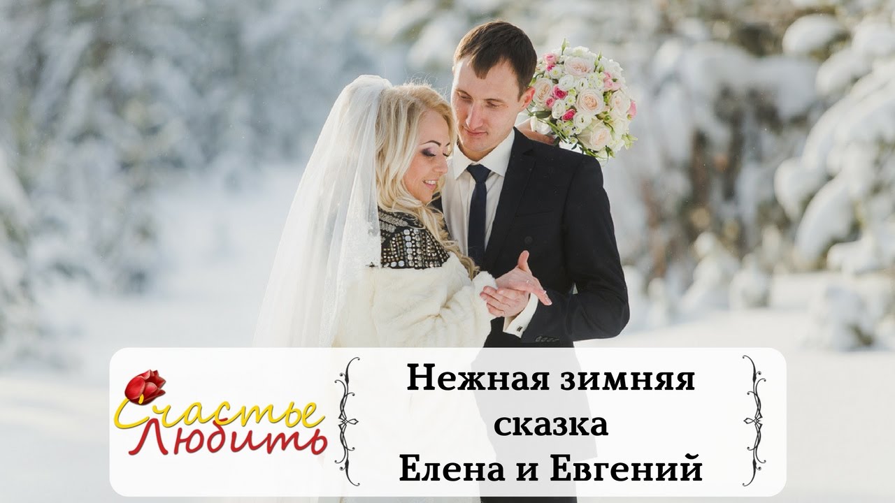 Нежная зимняя свадьба (Белорецк)