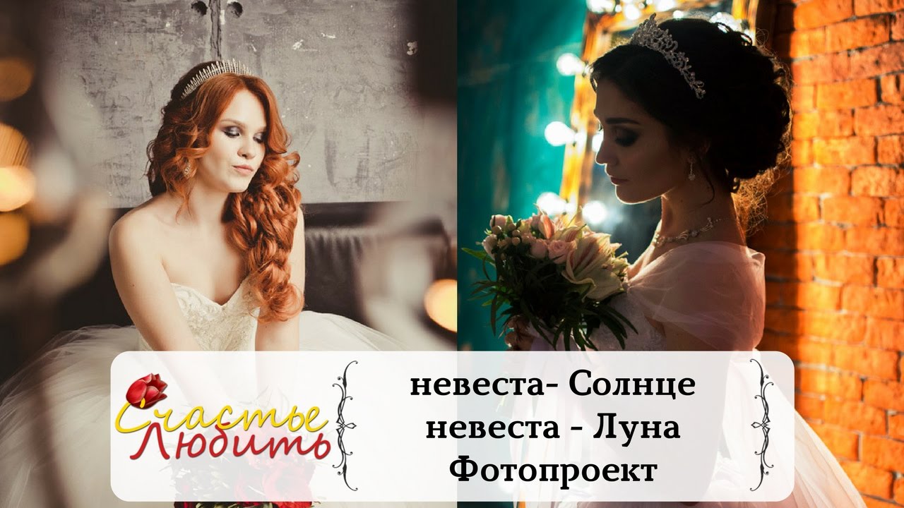 Образы невест 