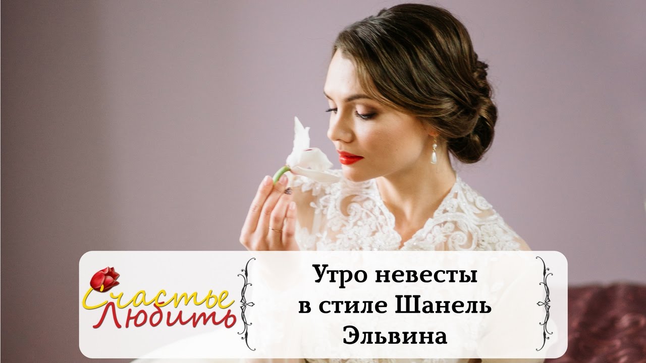 Стильное утро невесты 