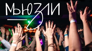 Friends LIVE! кавер-группа МЬЮЗЛИ @muselee_band Екатеринбург