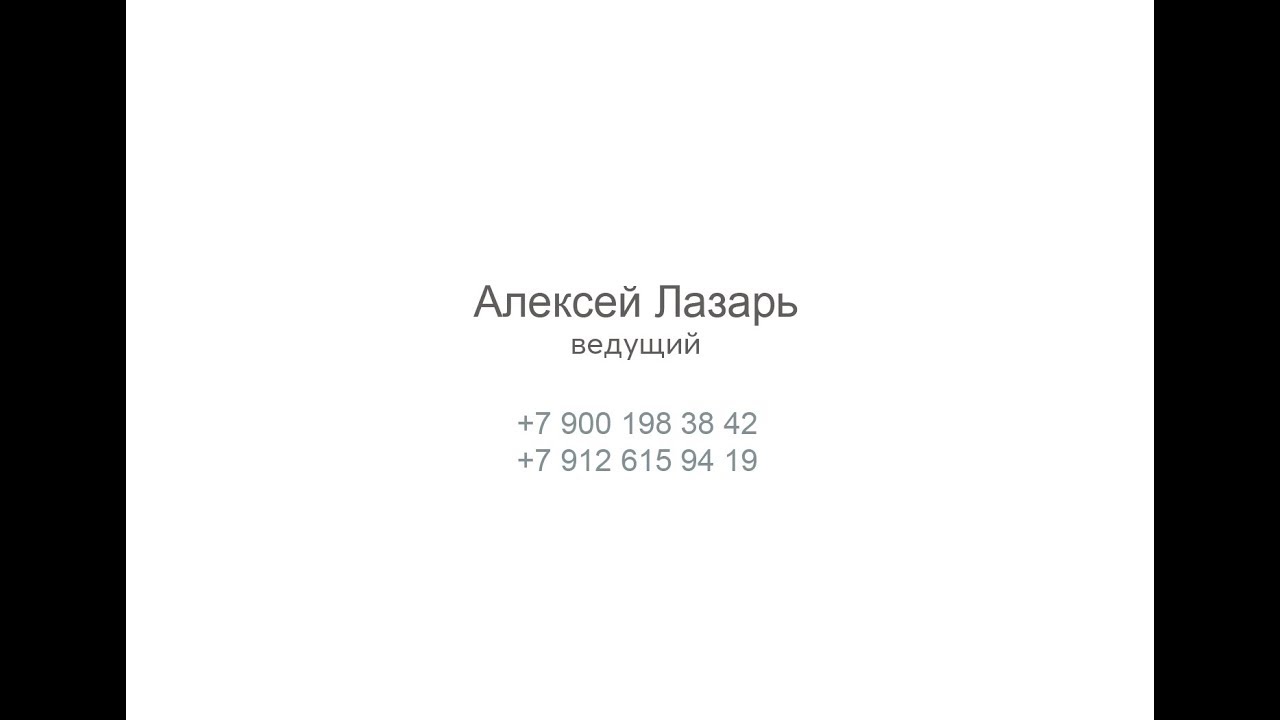 Промо_2 Видео с трёх свадеб! Ведущий Алексей Лазарь