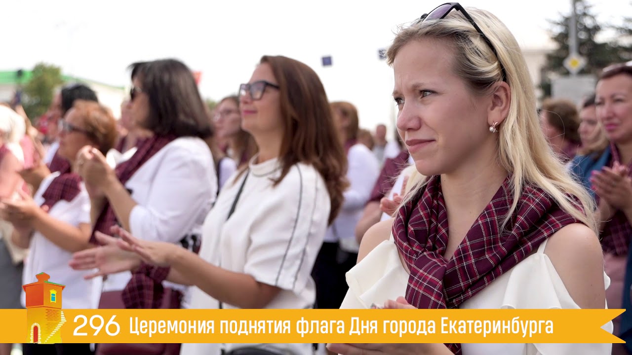 День города Екатеринбурга 2019