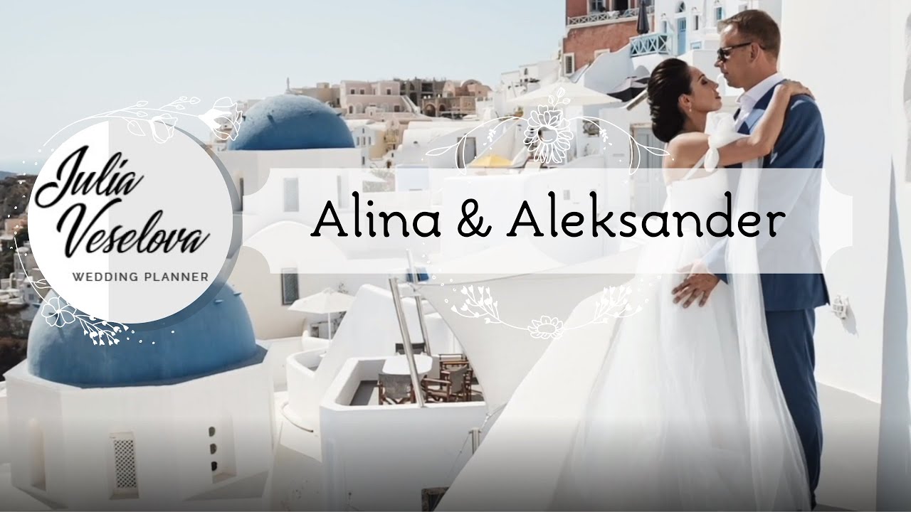 Выездная свадьба в Европе. Романтический остров Санторини в Греции | Свадебное агентство Юлии Веселовой